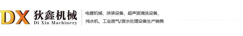 河南狄鑫機械設備（bèi）安裝有限公司