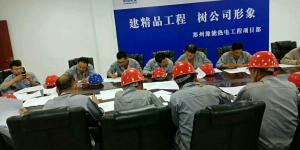 在中國（guó）電建（鄭州豫能熱（rè）電工程項目）施工