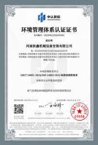 環境管理體係認證證書（中）